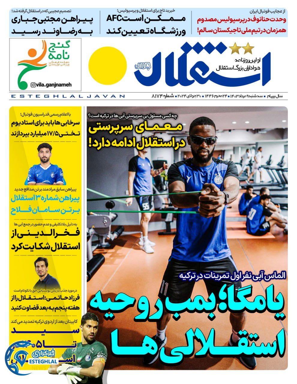 روزنامه استقلال جوان سه شنبه 9 مرداد 1403     