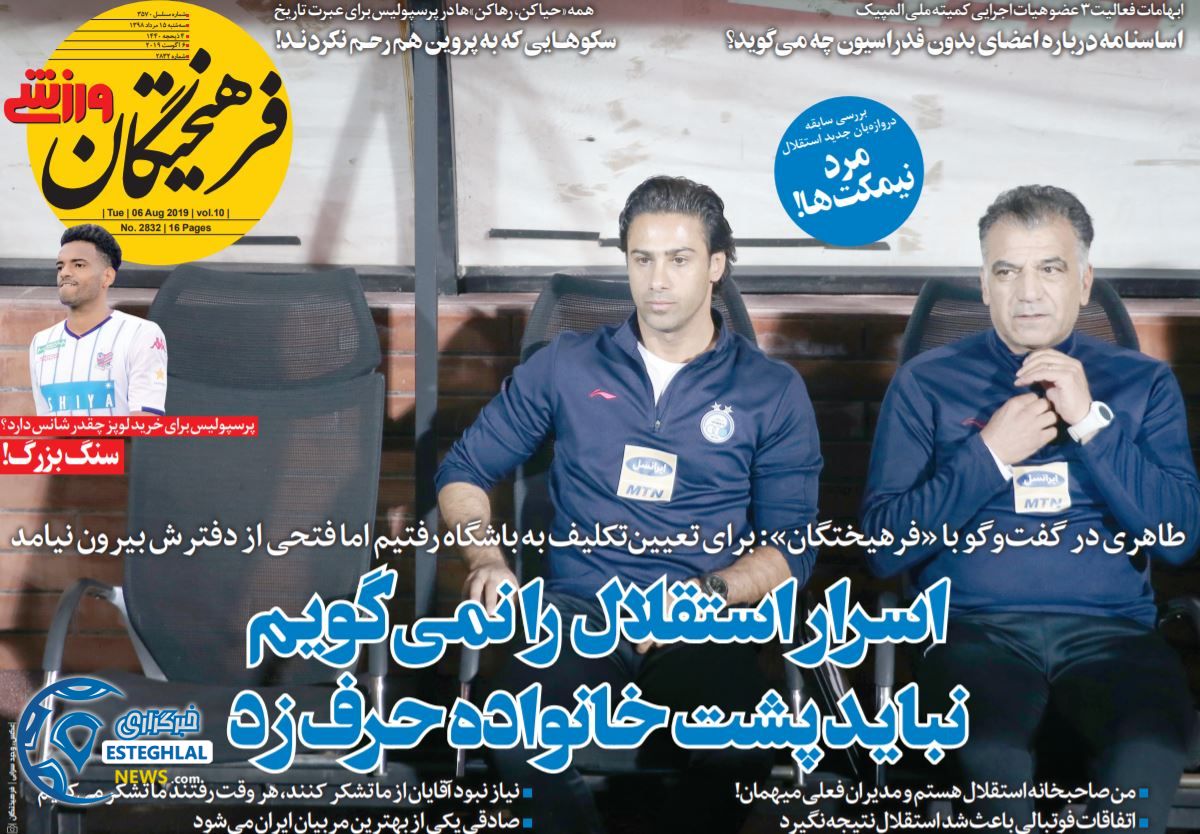 روزنامه فرهیختگان ورزشی سه شنبه 15 مرداد 1398 