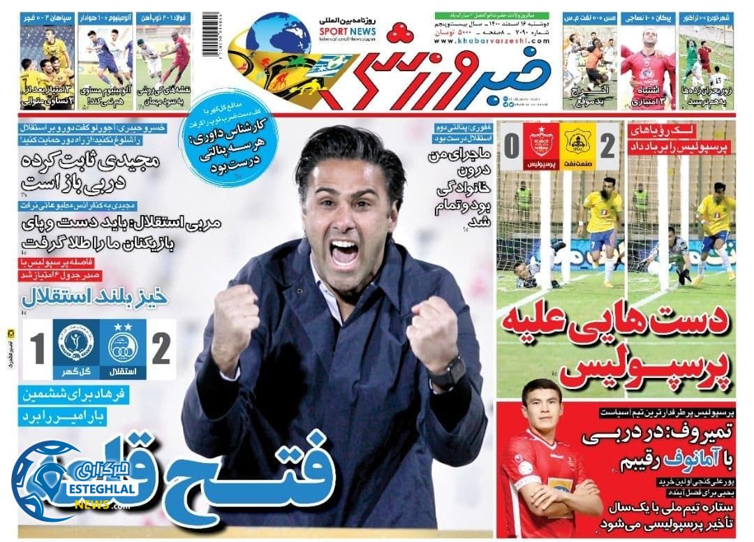 روزنامه خبر ورزشی دوشنبه 16 اسفند 1400