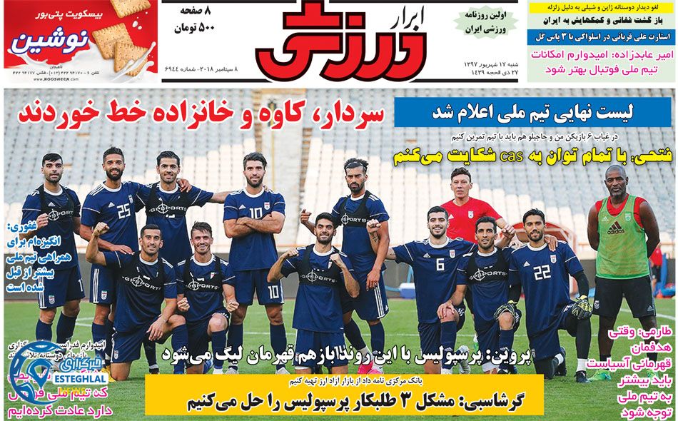 روزنامه ابرار ورزشی شنبه 17 شهریور 1397  