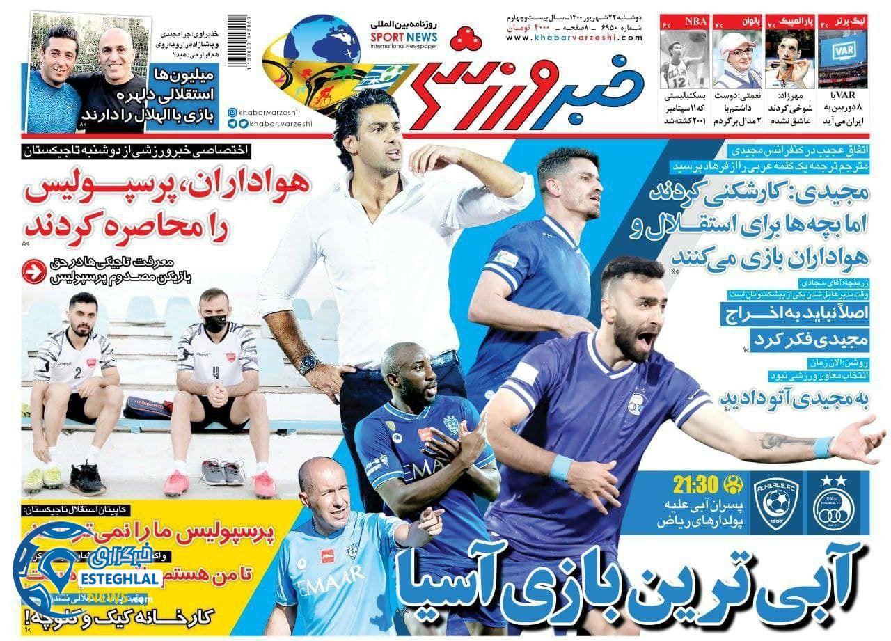 روزنامه خبر ورزشی دوشنبه 22 شهریور 1400        