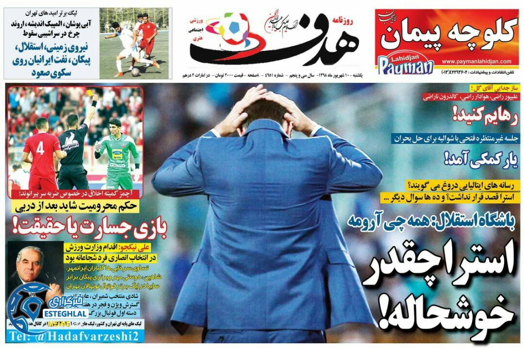 روزنامه هدف یکشنبه 10 شهریور 1398                
