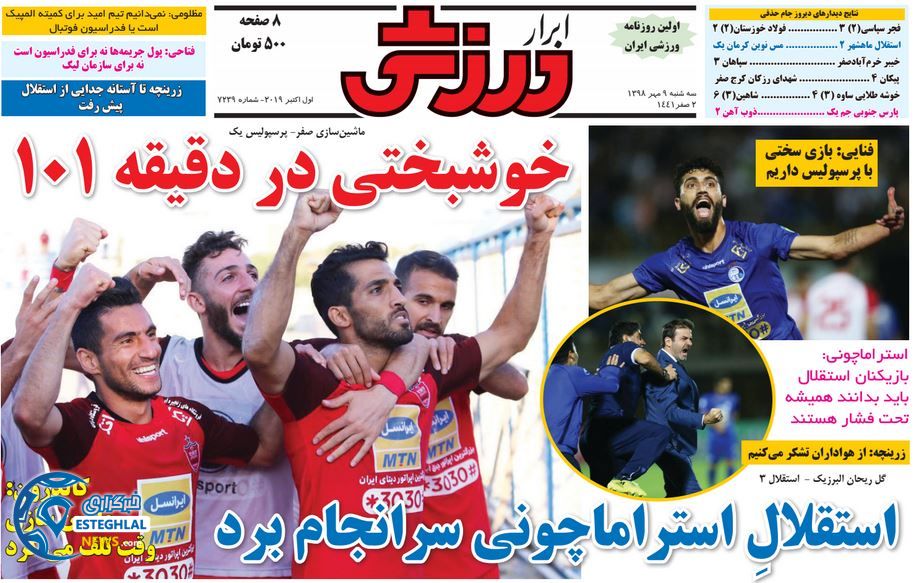 روزنامه ابرار ورزشی سه شنبه 9 مهر 1398  