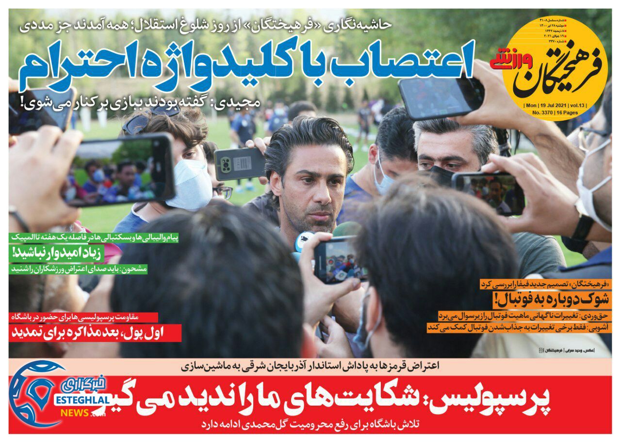 روزنامه فرهیختگان ورزشی دوشنبه 28 تیر 1400   