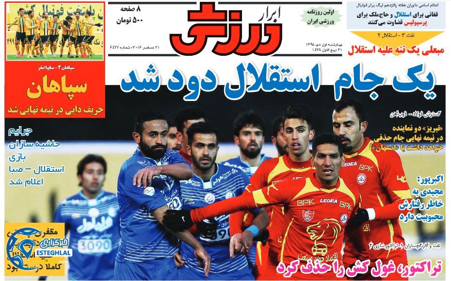 ابرار ورزشی 1 دی