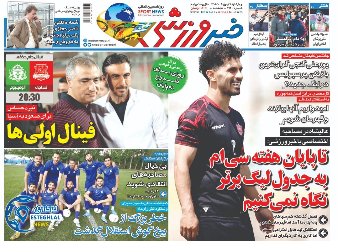 روزنامه خبر ورزشی چهارشنبه 7 اردیبهشت 1401 