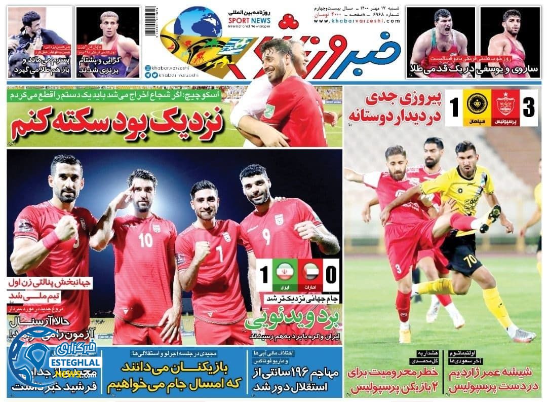 روزنامه های ورزشی ایران شنبه 17 مهر 1400
