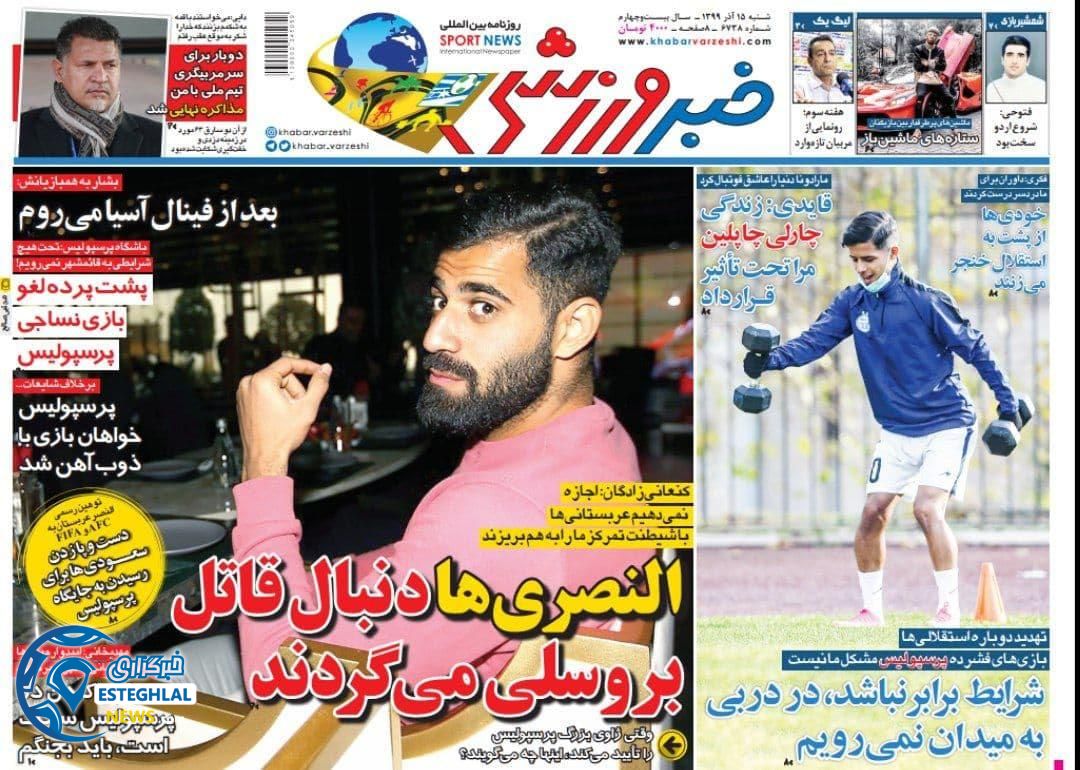 روزنامه خبر ورزشی شنبه 15 آذر 1399               