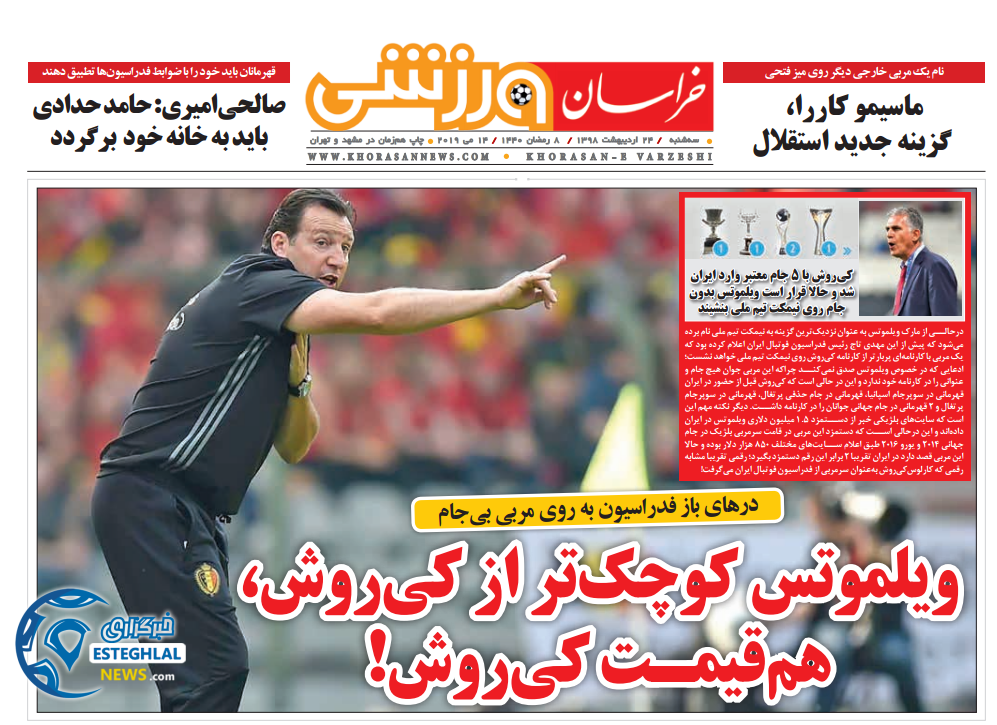 روزنامه خراسان ورزشی سه شنبه 24 اردیبهشت 1398     