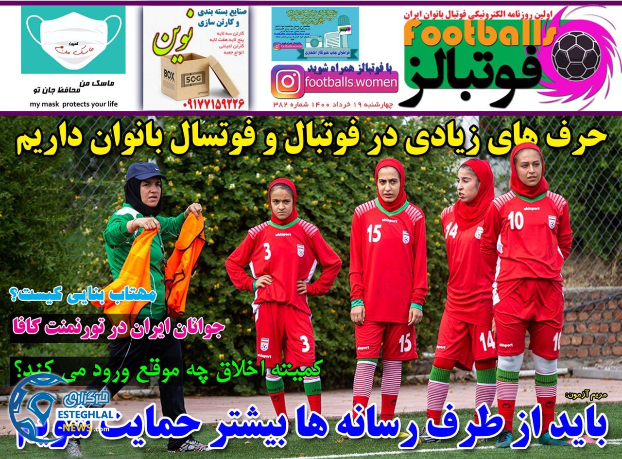 روزنامه فوتبالز چهارشنبه 19 خرداد 1400               
