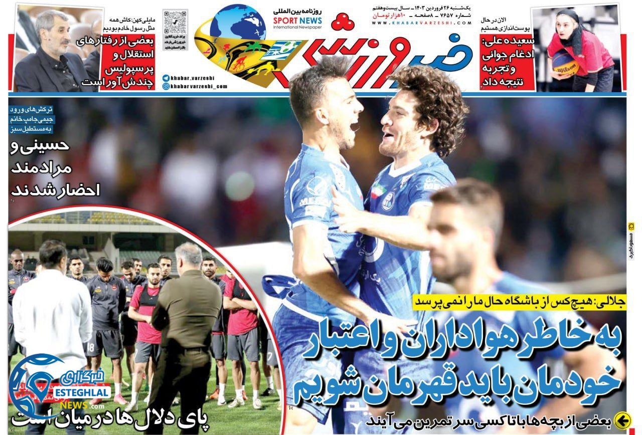 روزنامه خبر ورزشی  یکشنبه 26 فروردین 1403 