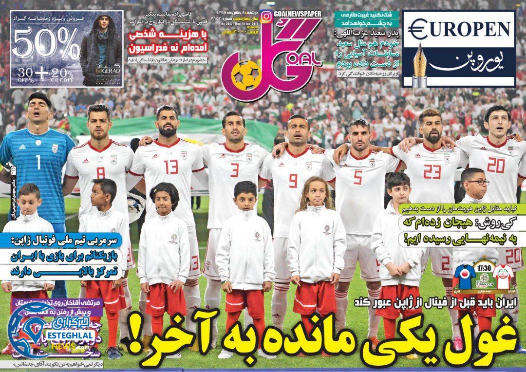 روزنامه گل دوشنبه 8 بهمن 1397         