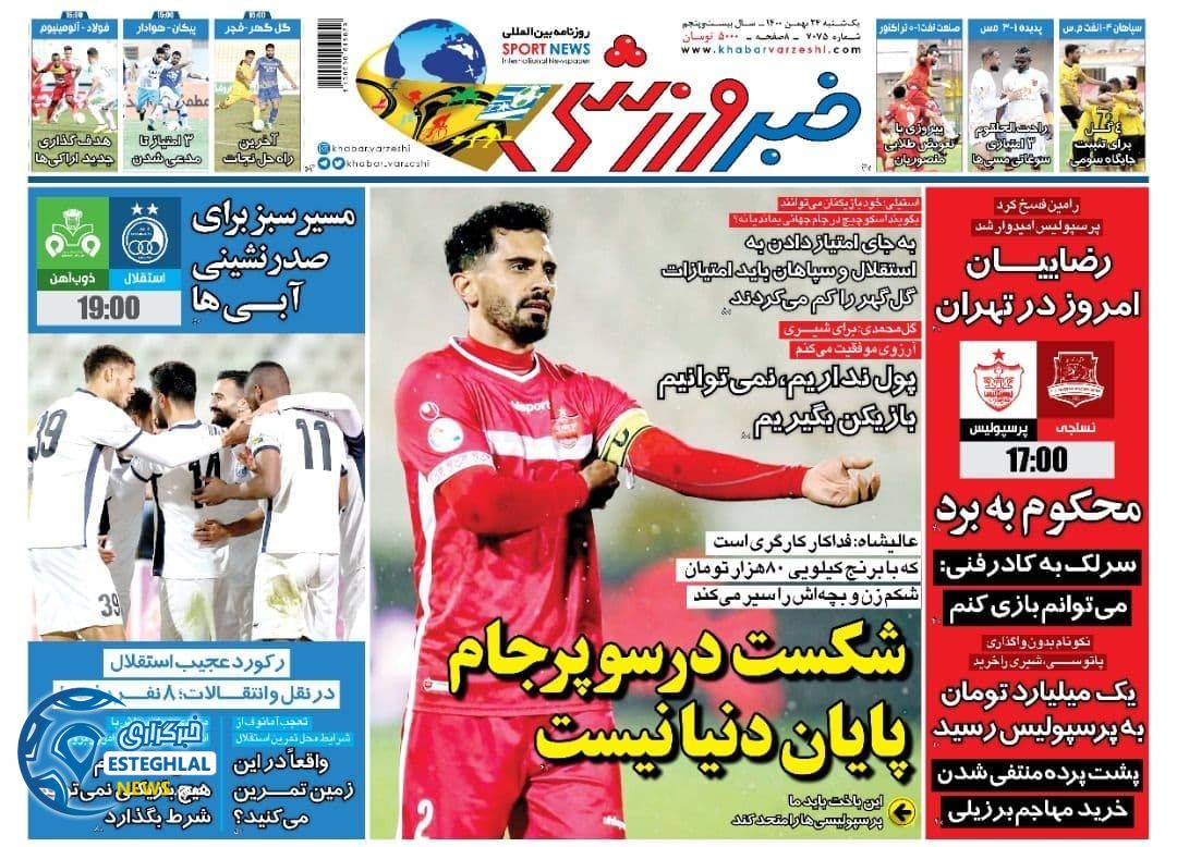 روزنامه خبر ورزشی یکشنبه 24 بهمن 1400     