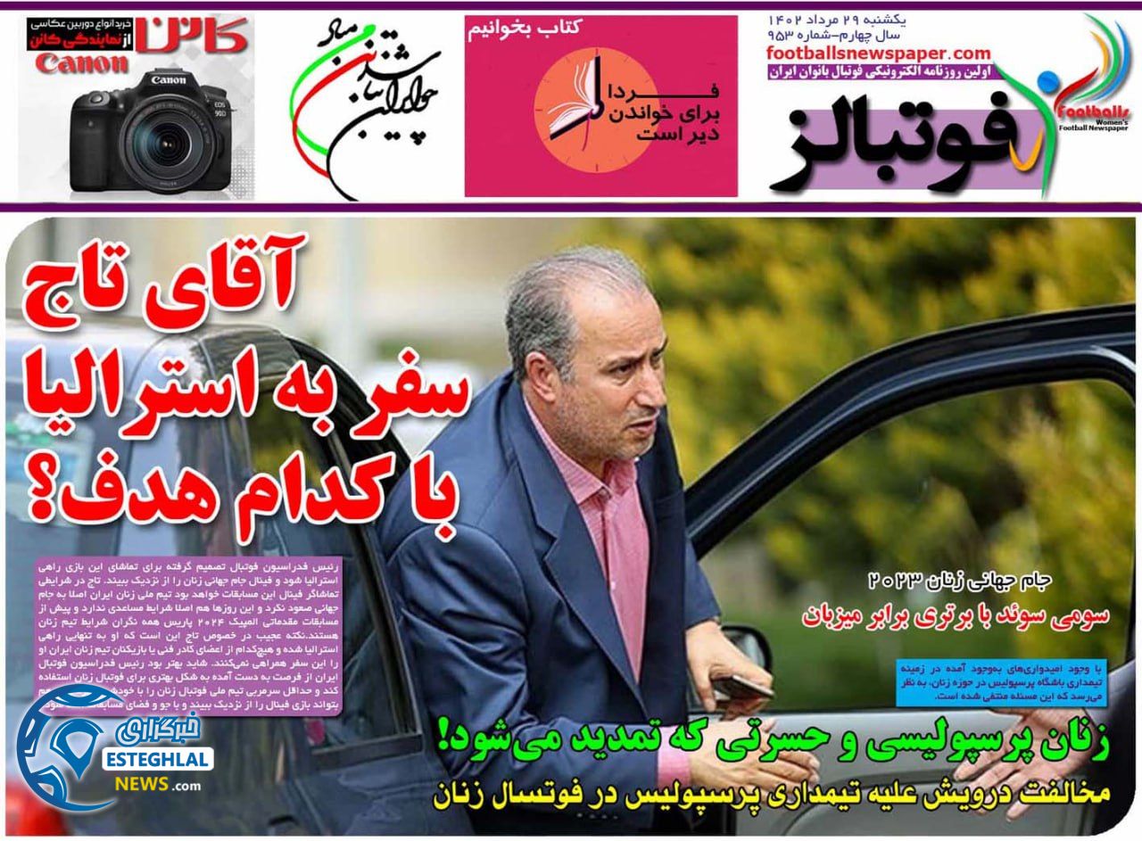 روزنامه فوتبالز یکشنبه 29 مرداد 1402     