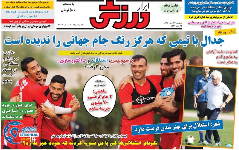 روزنامه ابرار ورزشی دوشنبه 22 آبان 1396   