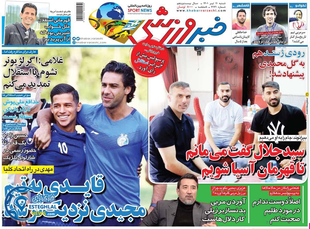 روزنامه خبر ورزشی شنبه 11 تیر 1401