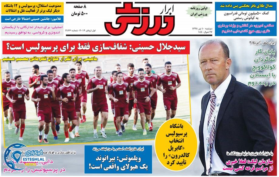 روزنامه ابرار ورزشی دوشنبه 10 تیر 1398                           