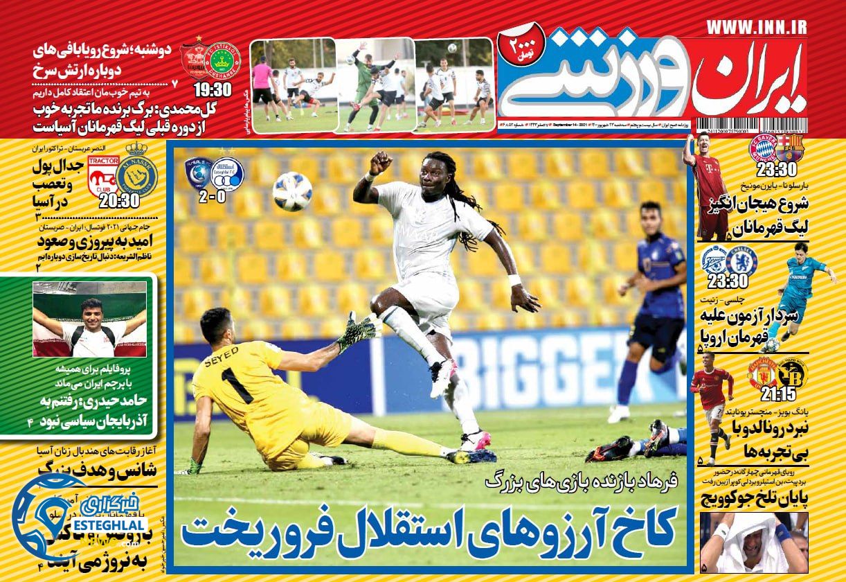 روزنامه ایران ورزشی سه شنبه 23 شهریور 1400         
