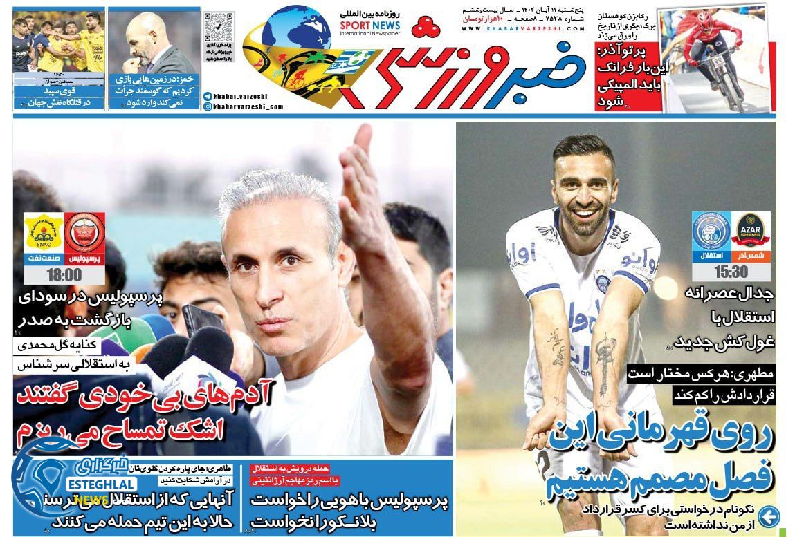 روزنامه خبر ورزشی پنجشنبه 11 آبان 1402 