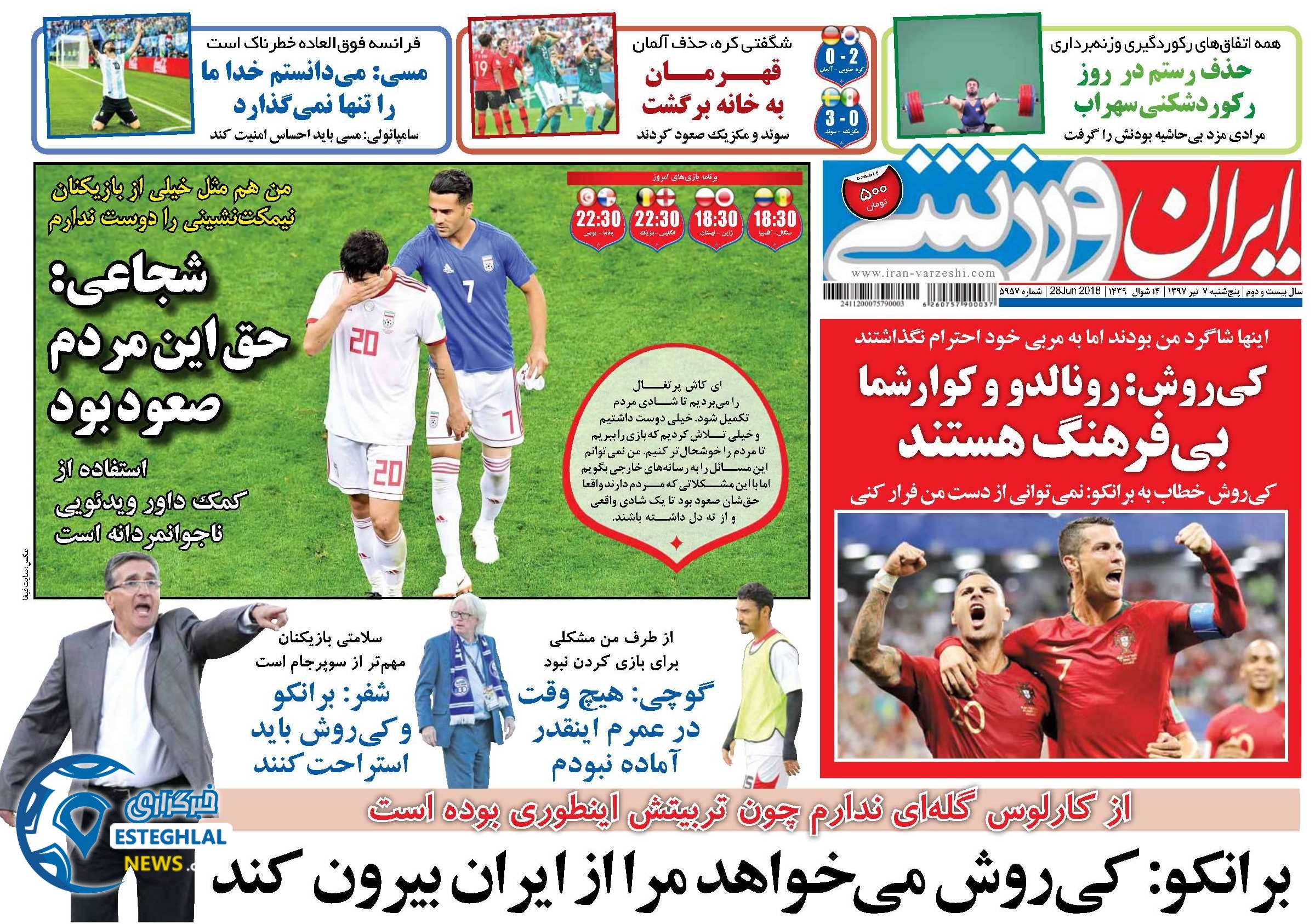 روزنامه ایران ورزشی پنجشنبه 7 تیر 1397          