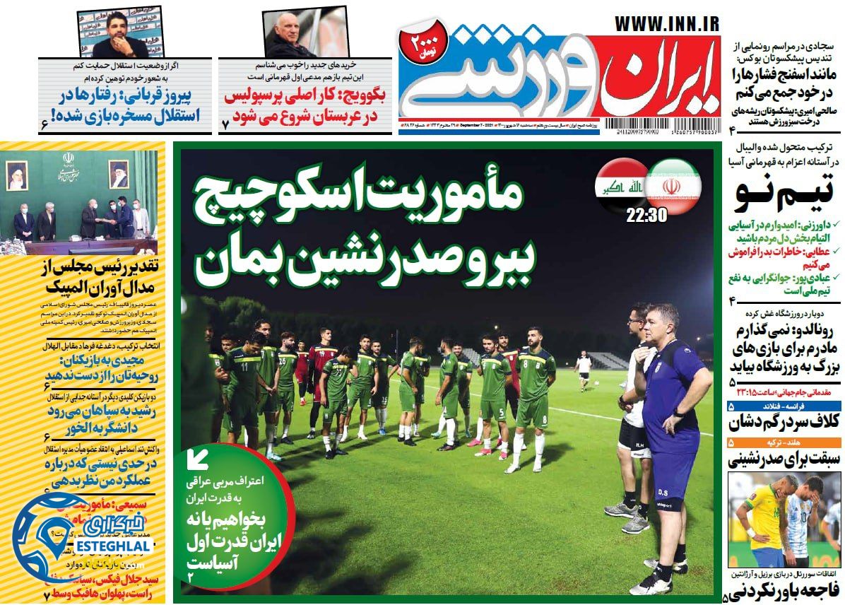 روزنامه ایران ورزشی سه شنبه 16 شهریور 1400     