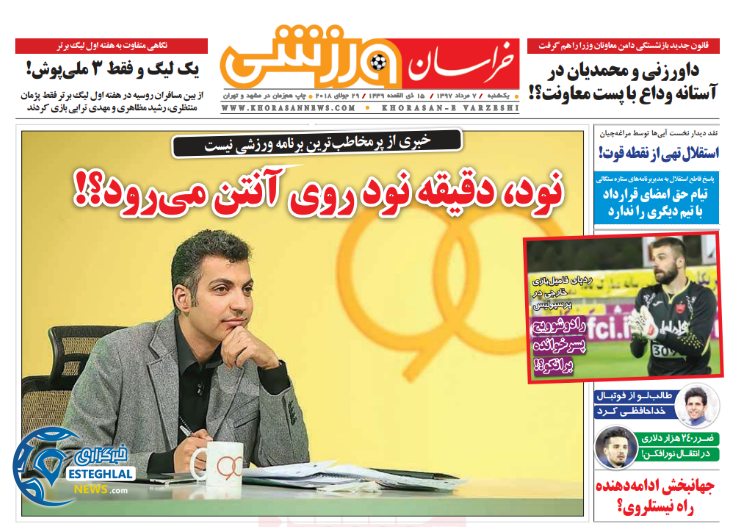 روزنامه خراسان ورزشی دوشنبه 8 مرداد 1397        