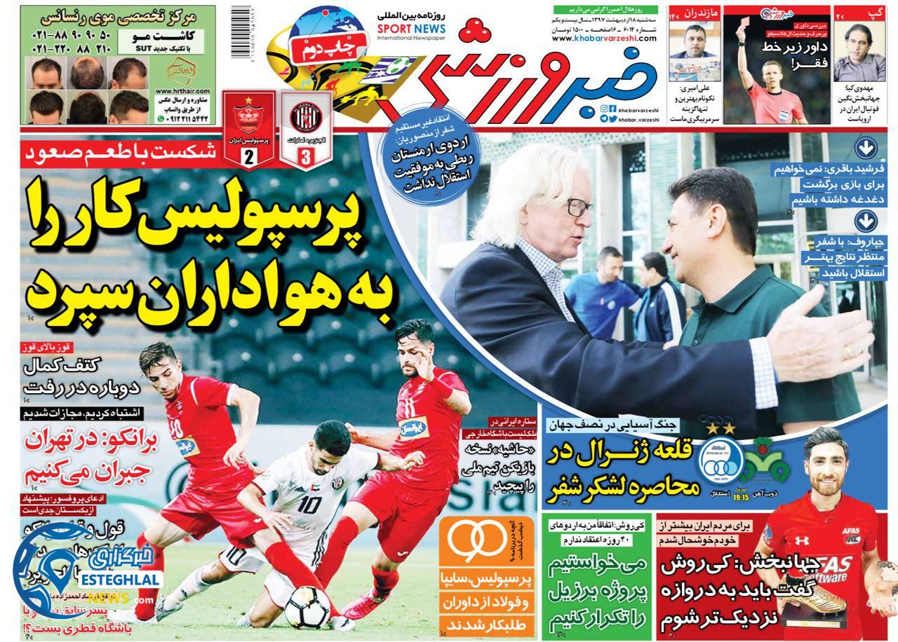 روزنامه خبر ورزشی 18 اردیبهشت 97