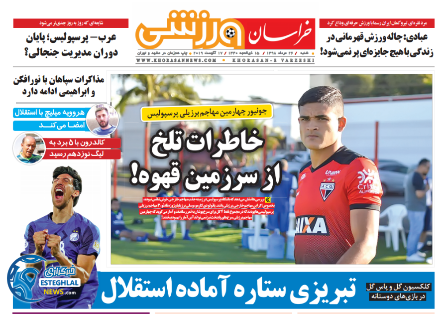 روزنامه خراسان ورزشی شنبه ۲۶ مرداد 1398        