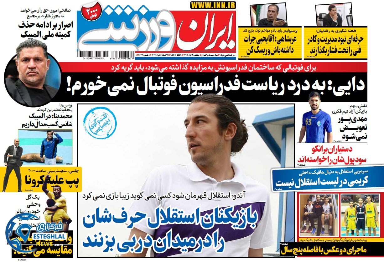 روزنامه ایران ورزشی یکشنبه 14 دی 1399                    