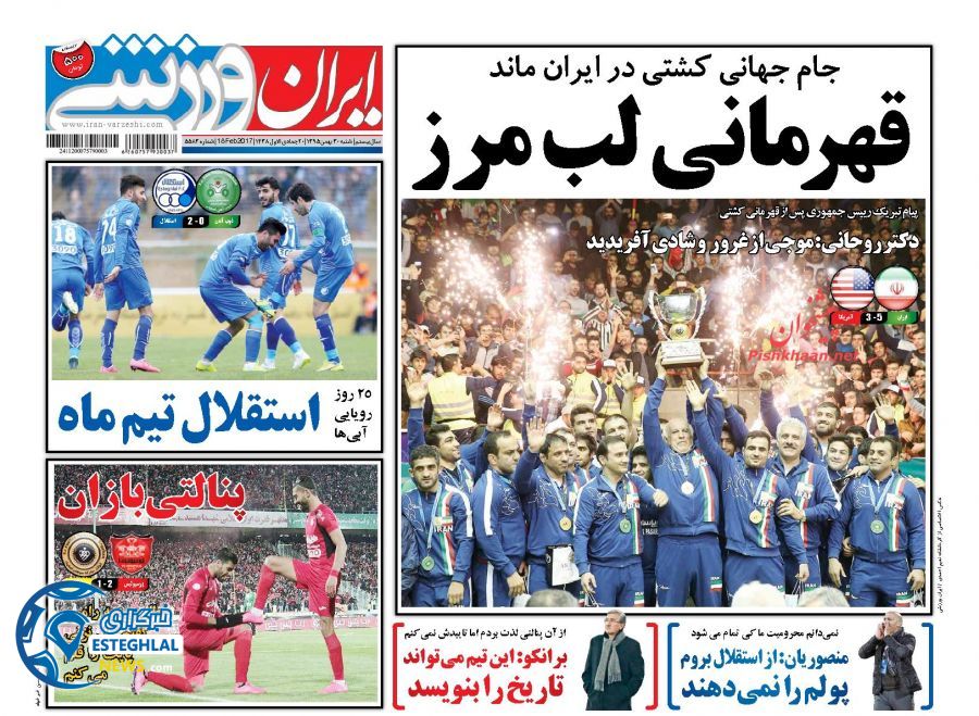 گیشه روزنامه های ورزشی 30 بهمن