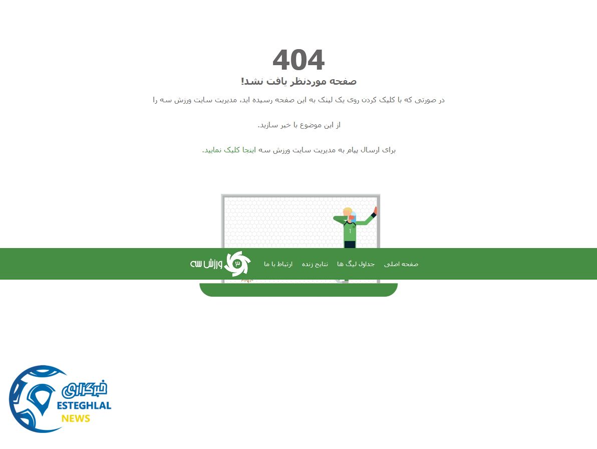 خبر کذب ورزش3 در خصوص میلیچ