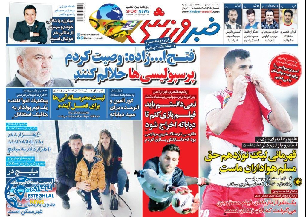 روزنامه خبر ورزشی دوشنبه 22 اردیبهشت 1399       