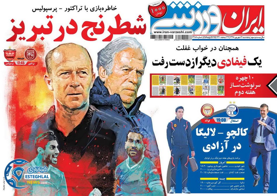 روزنامه ایران ورزشی پنجشنبه 7 شهریور 1398               