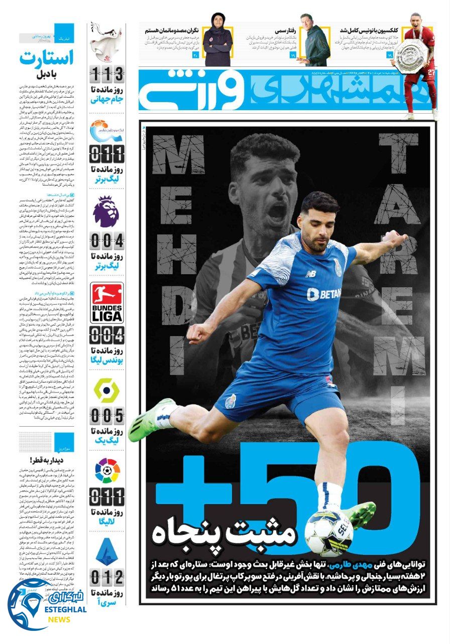 روزنامه همشهری ورزشی دوشنبه 10 مرداد 1401