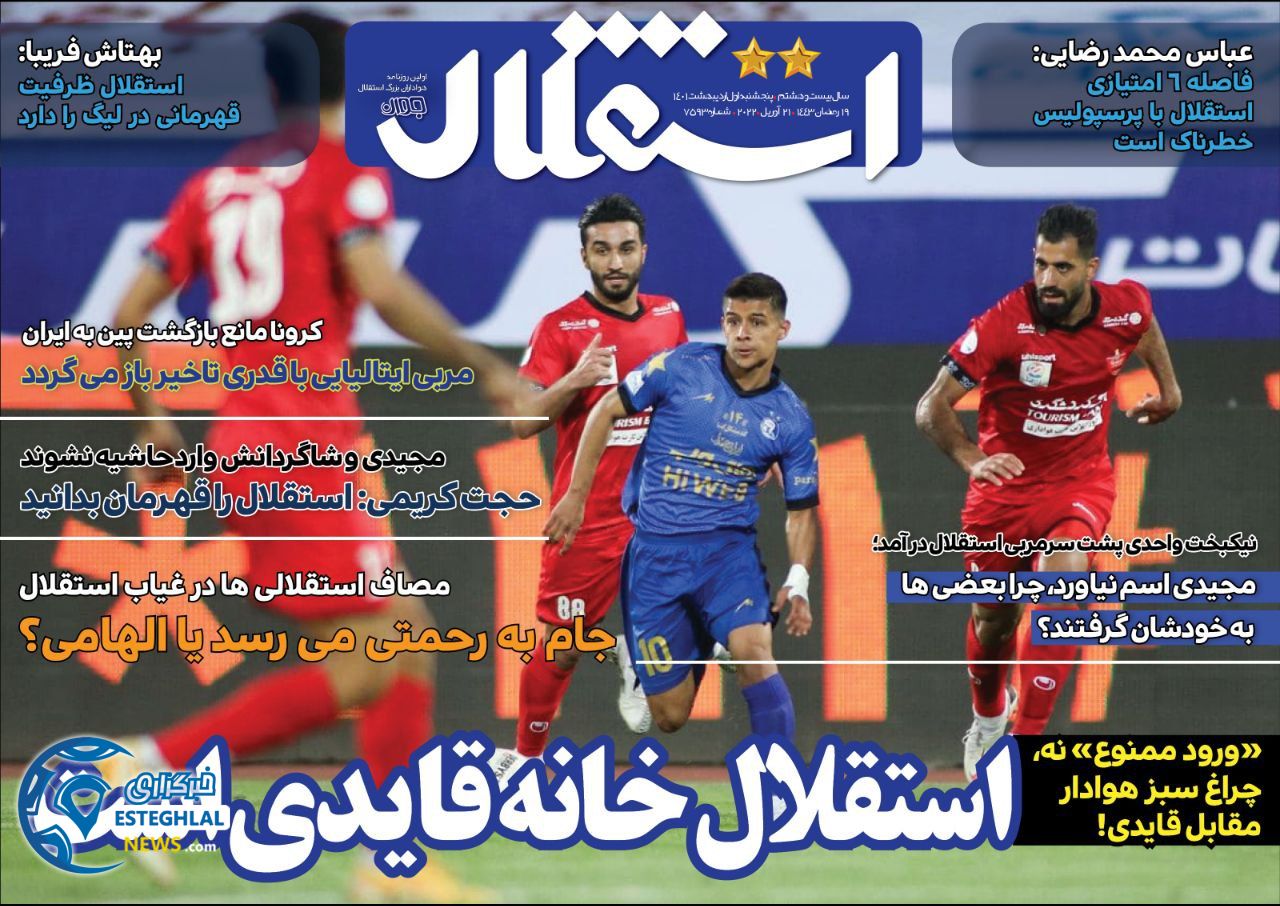 روزنامه های ورزشی ایران پنجشنبه 1 اردیبهشت 1401