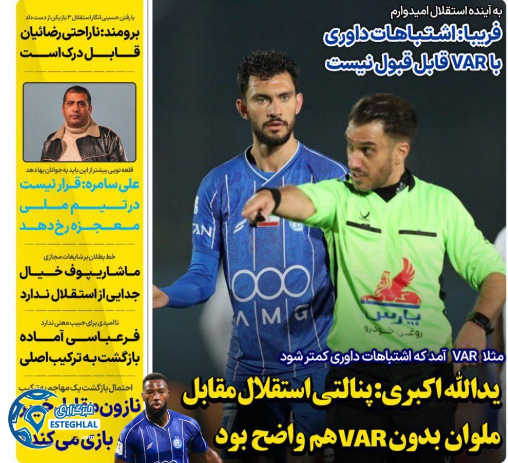 روزنامه های ورزشی ایران یکشنبه 23 آذر 1404  