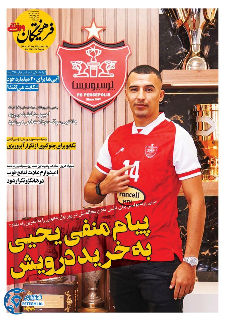 روزنامه فرهیختگان ورزشی دوشنبه 3 مهر 1402 