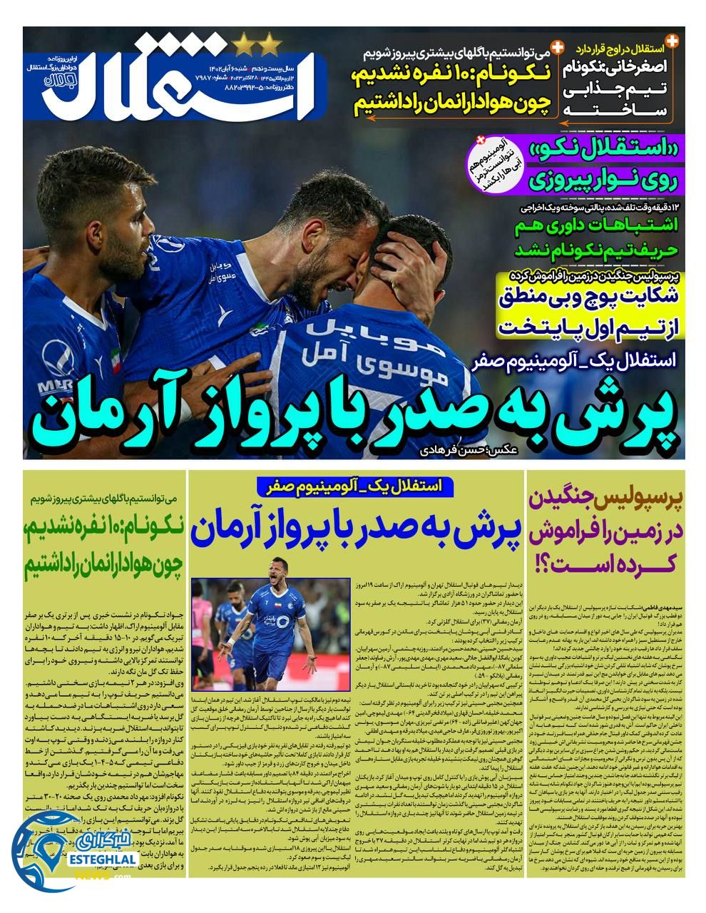روزنامه  ورزشی استقلال جوان شنبه 6 آبان 1402 