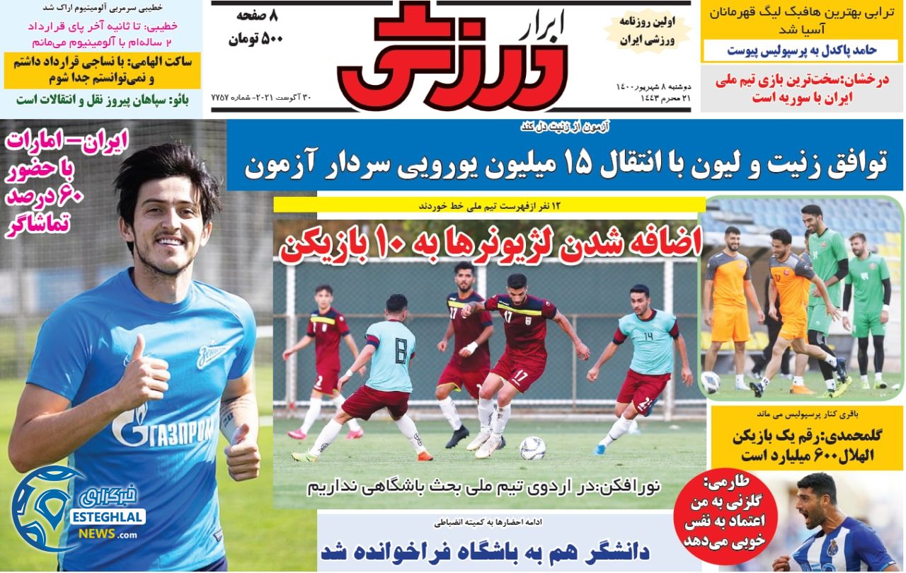 روزنامه ابرار ورزشی دوشنبه 8 شهریور 1400     
