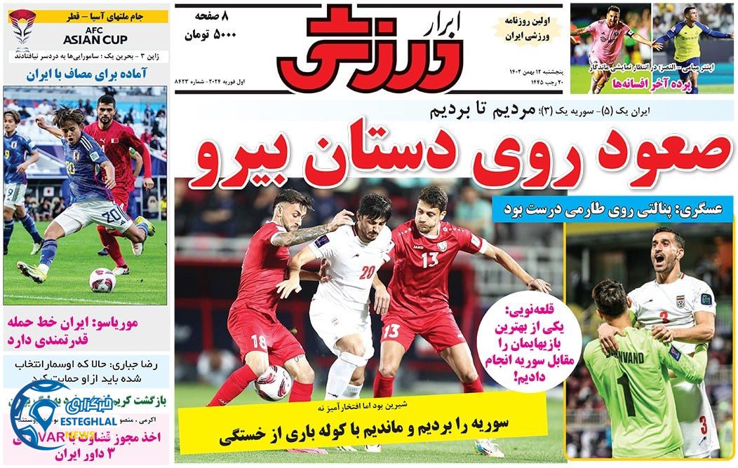 روزنامه ابرار ورزشی  پنجشنبه 12 بهمن 1402 