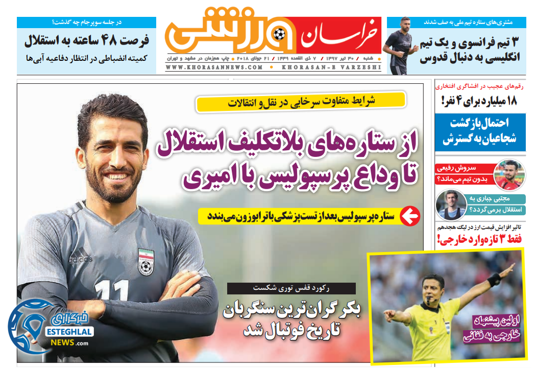 روزنامه خراسان ورزشی شنبه 30 تیر 1397    