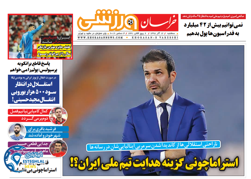 روزنامه خراسان ورزشی سه شنبه 12 آذر 1398  