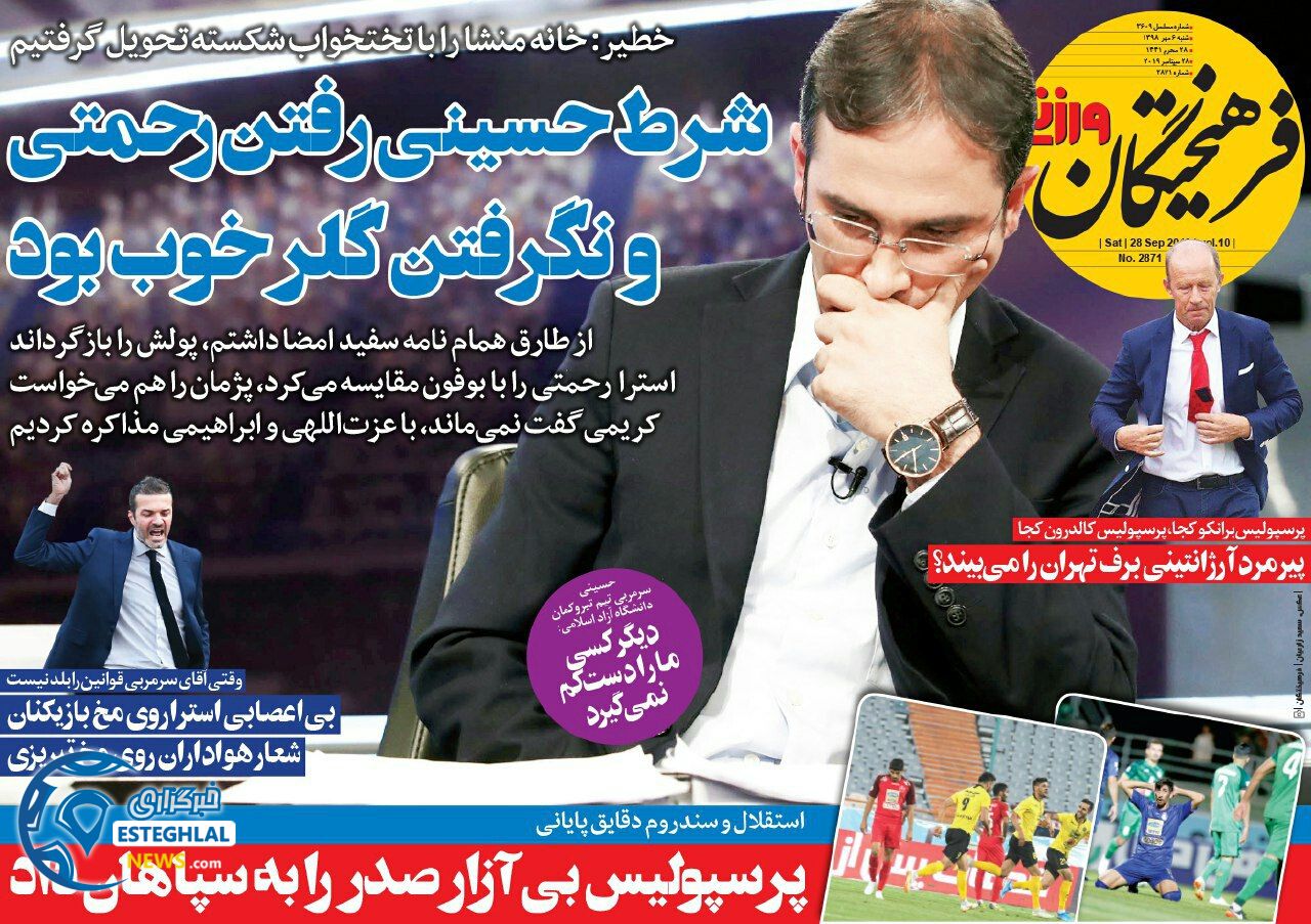 روزنامه فرهیختگان ورزشی شنبه 6 مهر 1398      