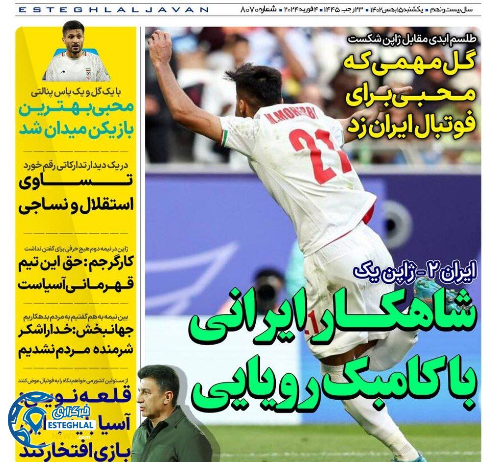 روزنامه های ورزشی ایران یکشنبه 15 بهمن 1402  