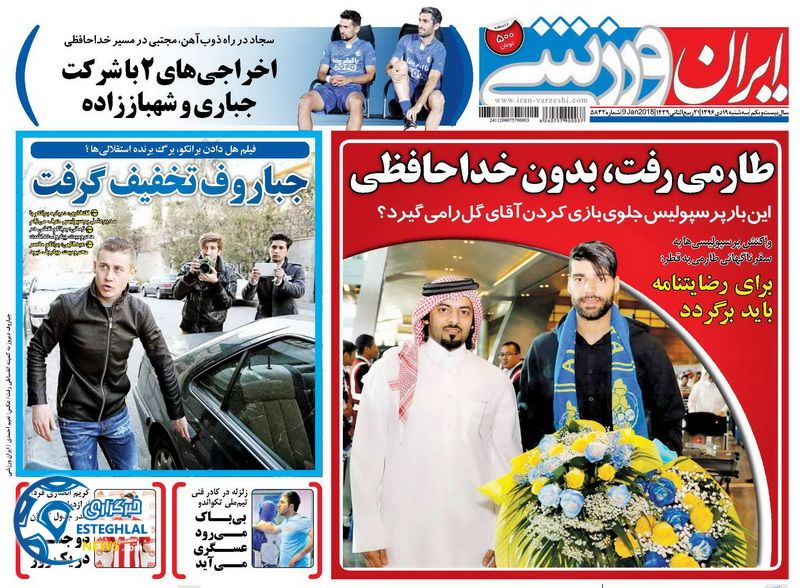 روزنامه ایران ورزشی سه شنبه 19 دی 1396    