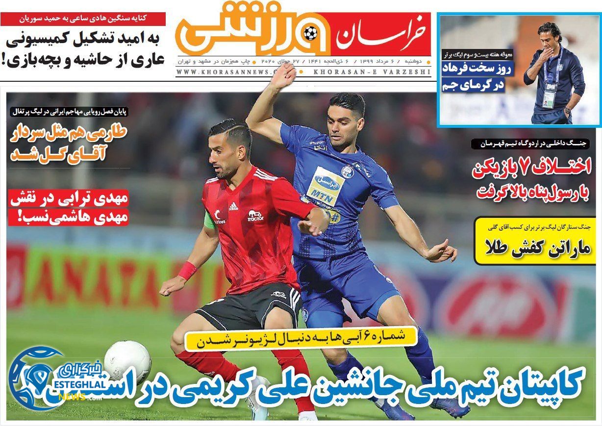 روزنامه خراسان ورزشی دوشنبه 6 مرداد 1399   