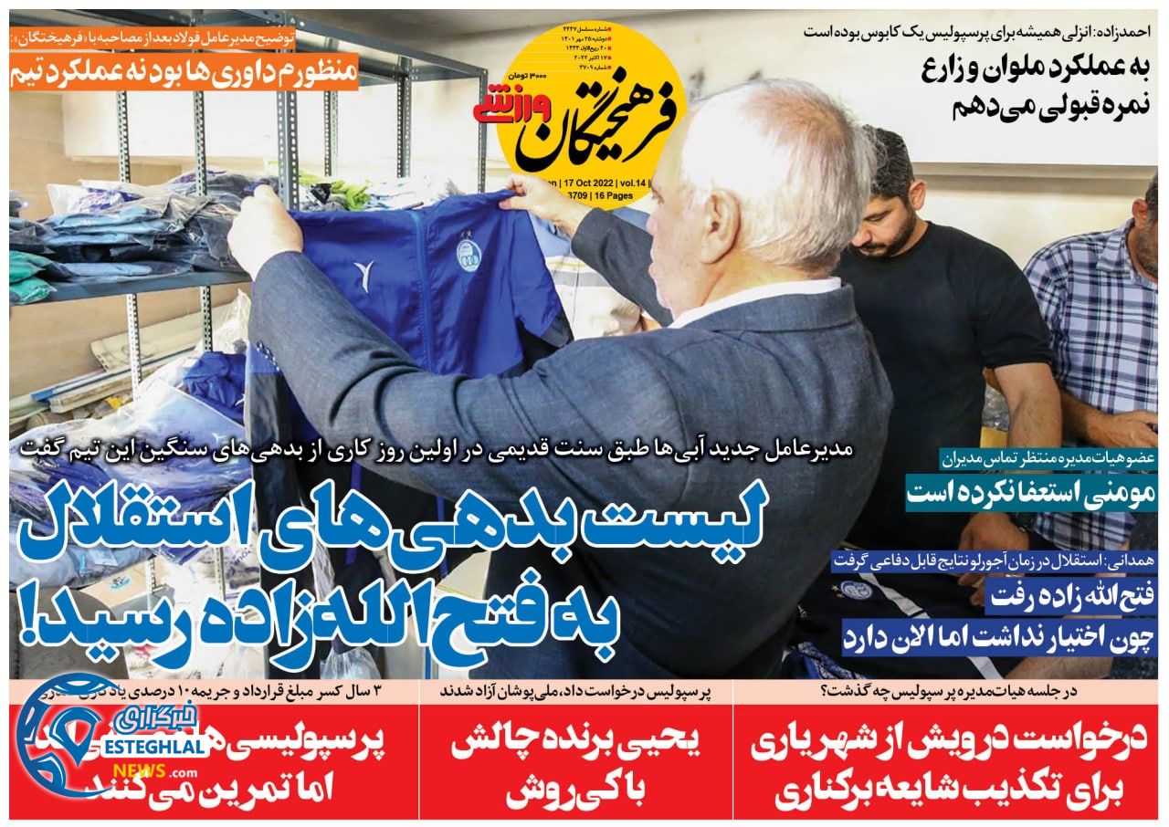 روزنامه فرهیختگان ورزشی دوشنبه 25 مهر 1401   