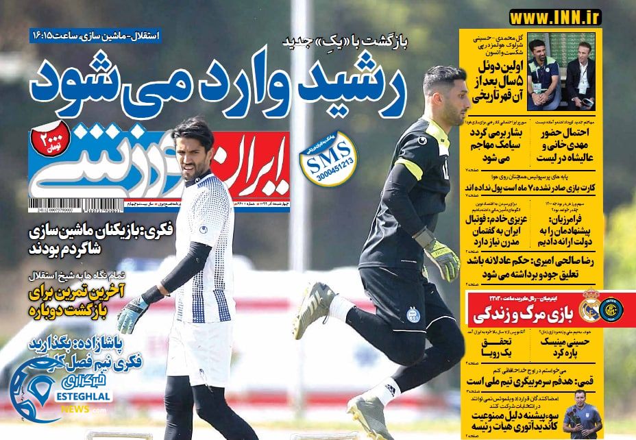 روزنامه ایران ورزشی چهارشنبه 5 آذر 1399            