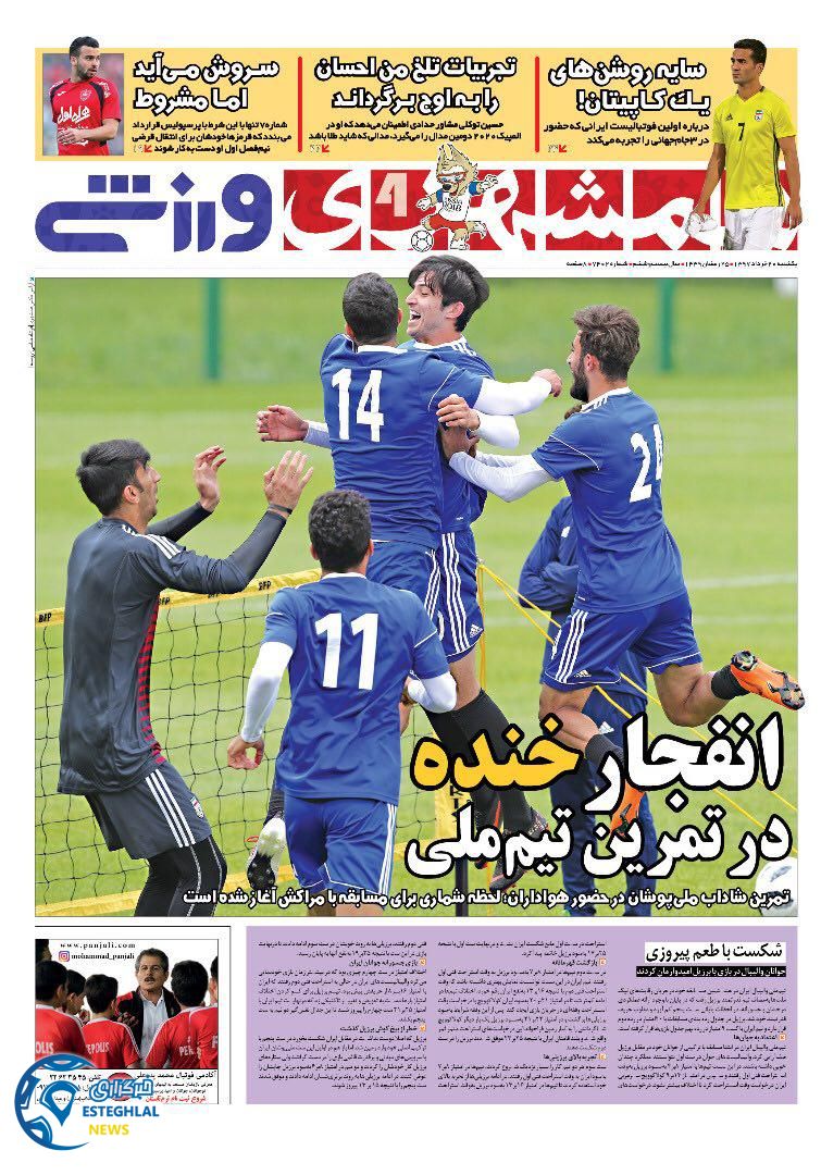   روزنامه همشهری ورزشی یکشنبه 20 خرداد 1397    