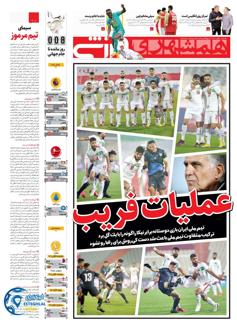روزنامه همشهری ورزشی شنبه 21 آبان 1401 